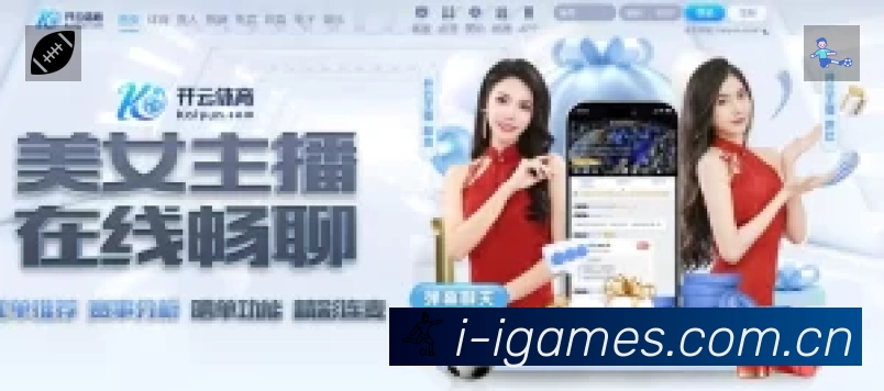 爱游戏APP 封面图